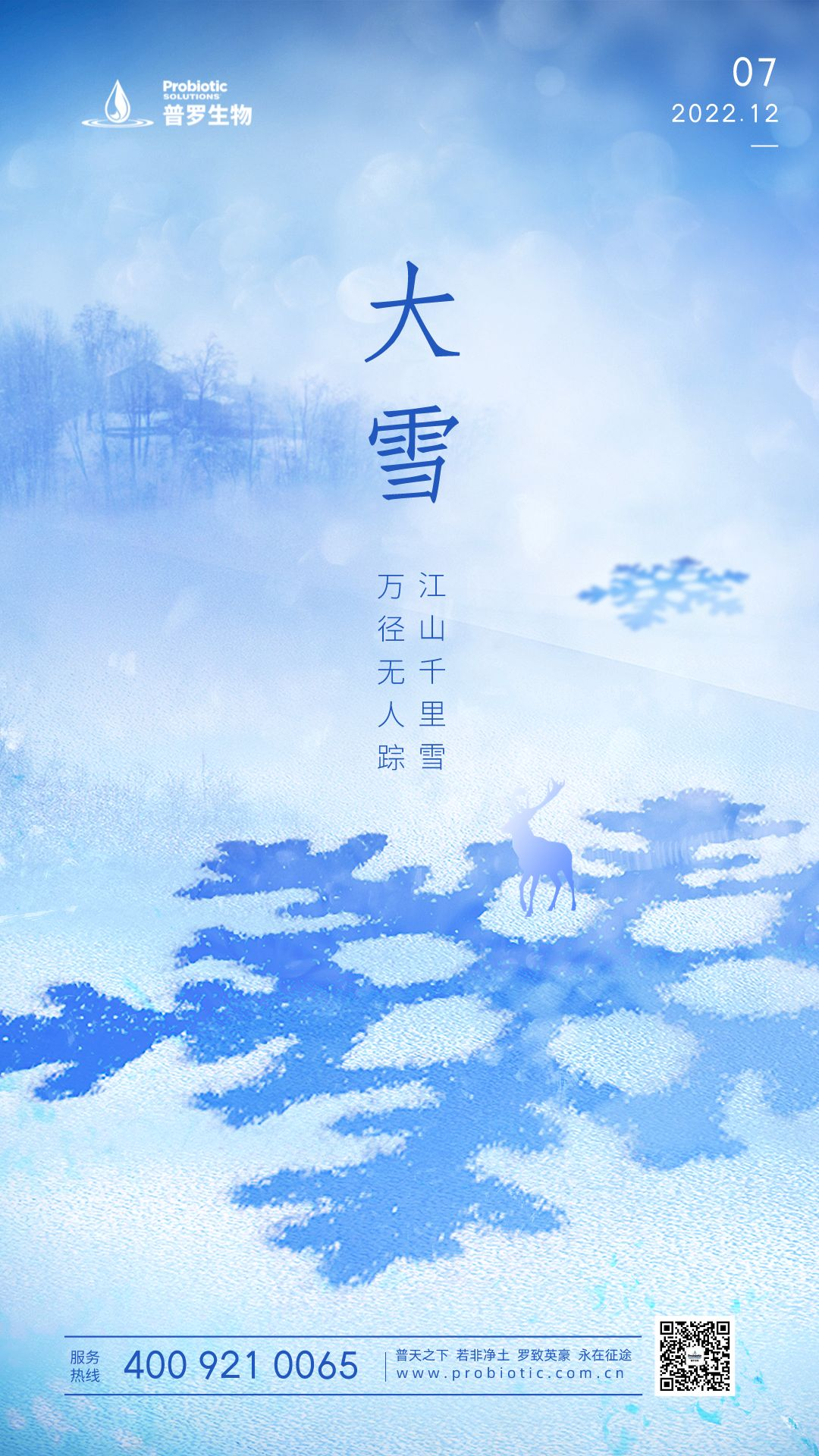 大雪2022.png